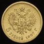 5 рублей 1897 года