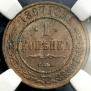 1 kopeck 1897 year
