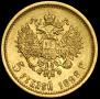 5 roubles 1898 year