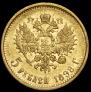 5 roubles 1898 year