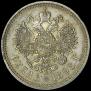 1 rouble 1898 year
