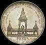 1 rouble 1898 year