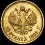 10 roubles 1899 year