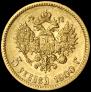 5 roubles 1900 year