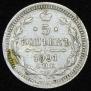 5 kopecks 1901 year