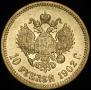 10 рублей 1902 года