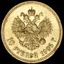 10 roubles 1903 year