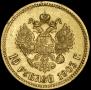 10 roubles 1903 year