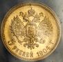 5 рублей 1904 года