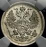 20 копеек 1907 года