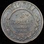 5 kopecks 1911 year
