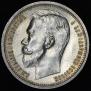 1 rouble 1912 year