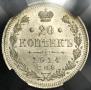 20 копеек 1914 года