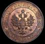 1 копейка 1915 года