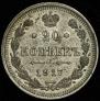 20 kopecks 1917 year