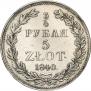 3/4 рубля - 5 злотых 1840 года