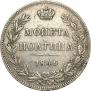 Полтина 1846 года