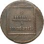 2 paras - 3 kopecks 1772 year
