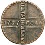 5 копеек 1727 года