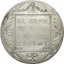1 rouble 1800 year
