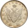 1 rouble 1807 year
