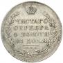 1 rouble 1818 year