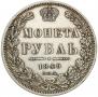 1 rouble 1854 year