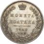Полтина 1850 года