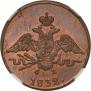 1 kopeck 1832 year