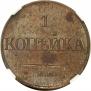 1 kopeck 1832 year