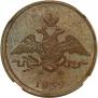 1 kopeck 1832 year