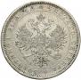 1 rouble 1877 year