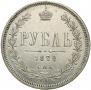1 rouble 1878 year