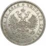 1 rouble 1878 year