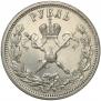 1 рубль 1896 года
