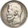 1 рубль 1899 года