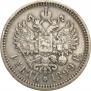 1 рубль 1899 года