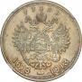 1 рубль 1913 года