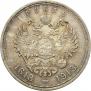 1 rouble 1913 year