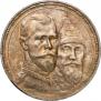 1 рубль 1913 года