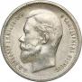 50 kopecks 1912 year