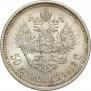 50 kopecks 1912 year