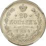 20 копеек 1914 года