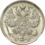 15 копеек 1916 года