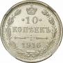 10 kopecks 1916 year
