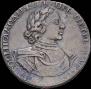 1 rouble 1718 year