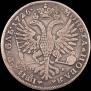 1 rouble 1726 year