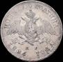 Полтина 1826 года