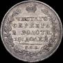 Полтина 1826 года