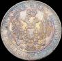 Полтина 1846 года